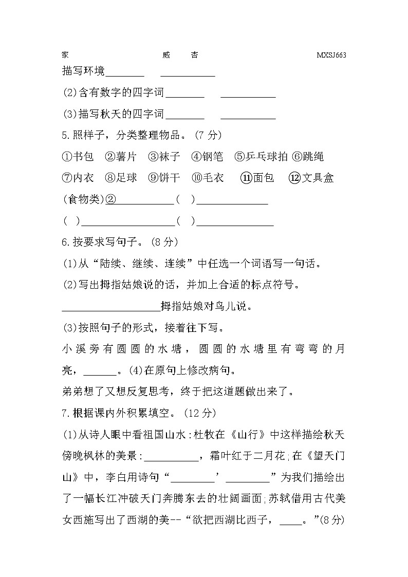 重庆市潼南区2022-2023学年三年级上学期期末检测语文试题第2页