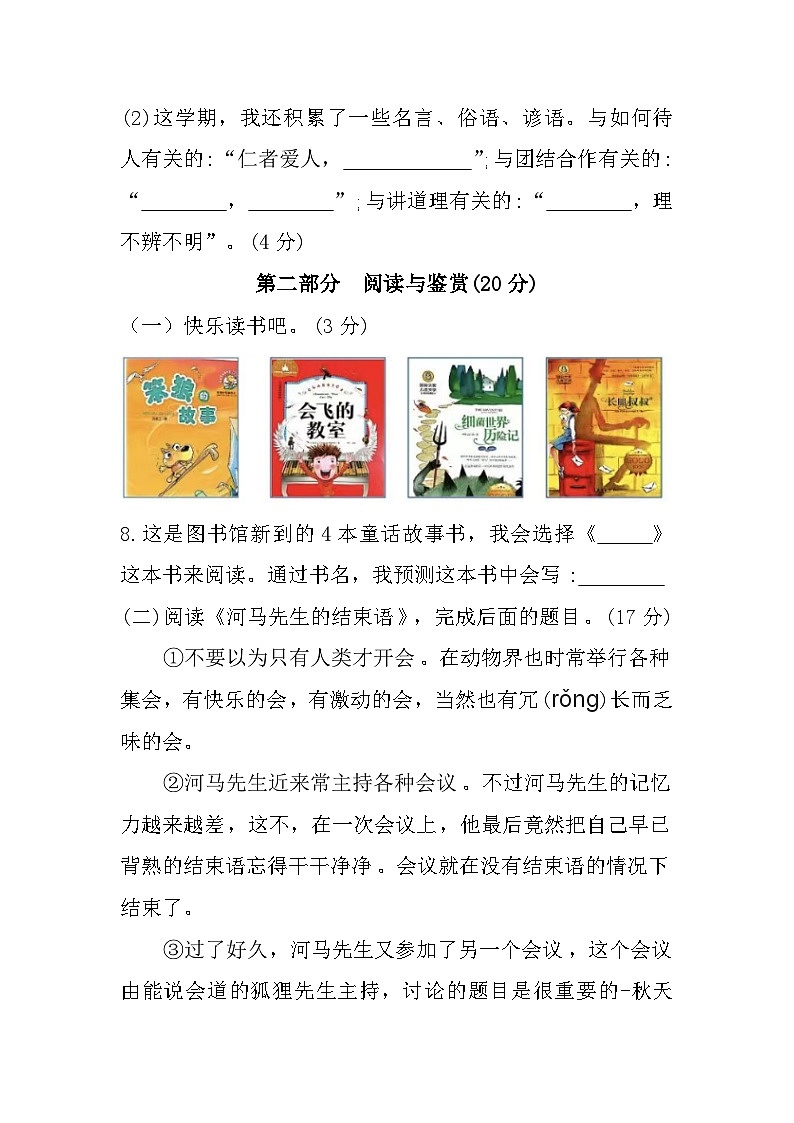 重庆市潼南区2022-2023学年三年级上学期期末检测语文试题第3页