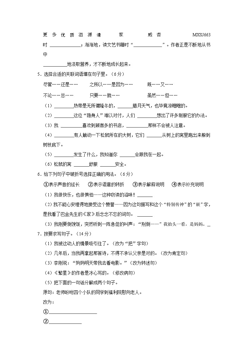 山东省德州市齐河县2021-2022学年五年级上学期期末语文试卷02