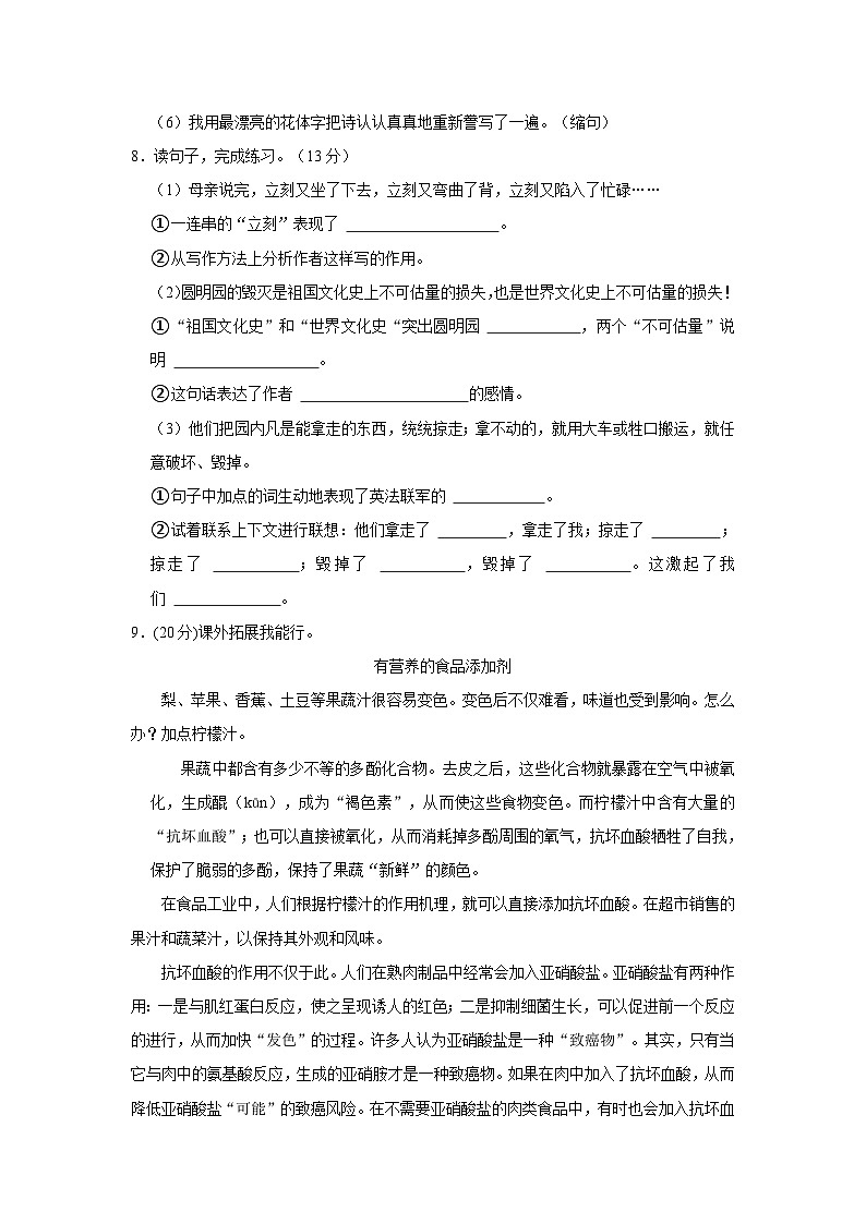山东省德州市齐河县2021-2022学年五年级上学期期末语文试卷03