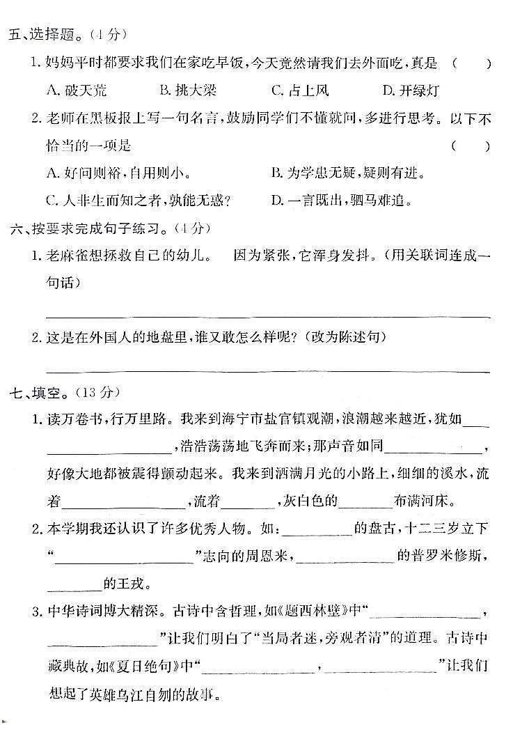 浙江省宁波市余姚市2022-2023学年四年级上学期期末检测语文试题第2页