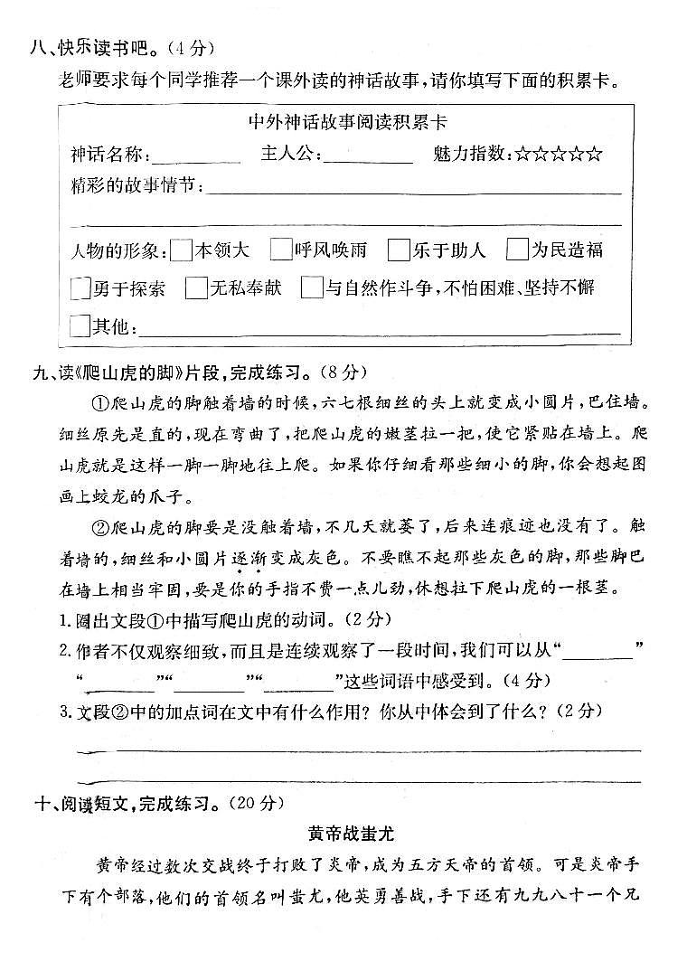 浙江省宁波市余姚市2022-2023学年四年级上学期期末检测语文试题第3页