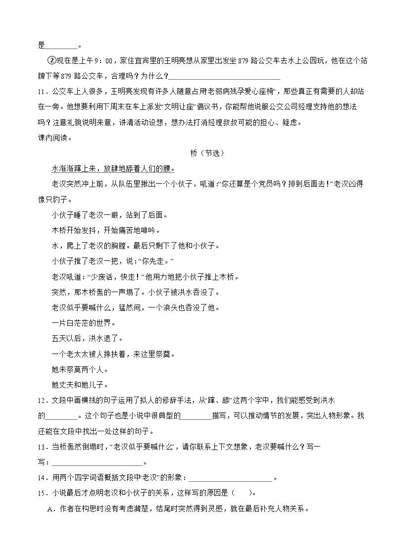 湖南省长沙市长沙县2021-2022学年六年级上学期期末检测语文试卷03