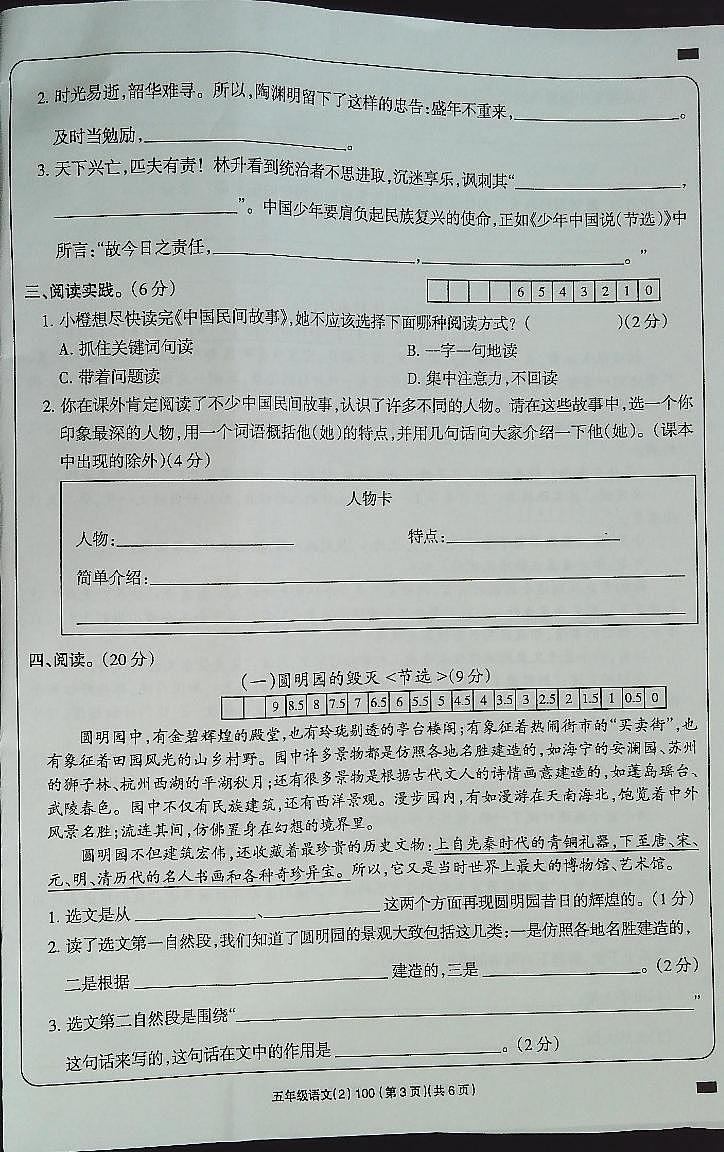 吉林省白城市通榆县育才学校2023-2024学年五年级上学期10月期中语文试题第3页