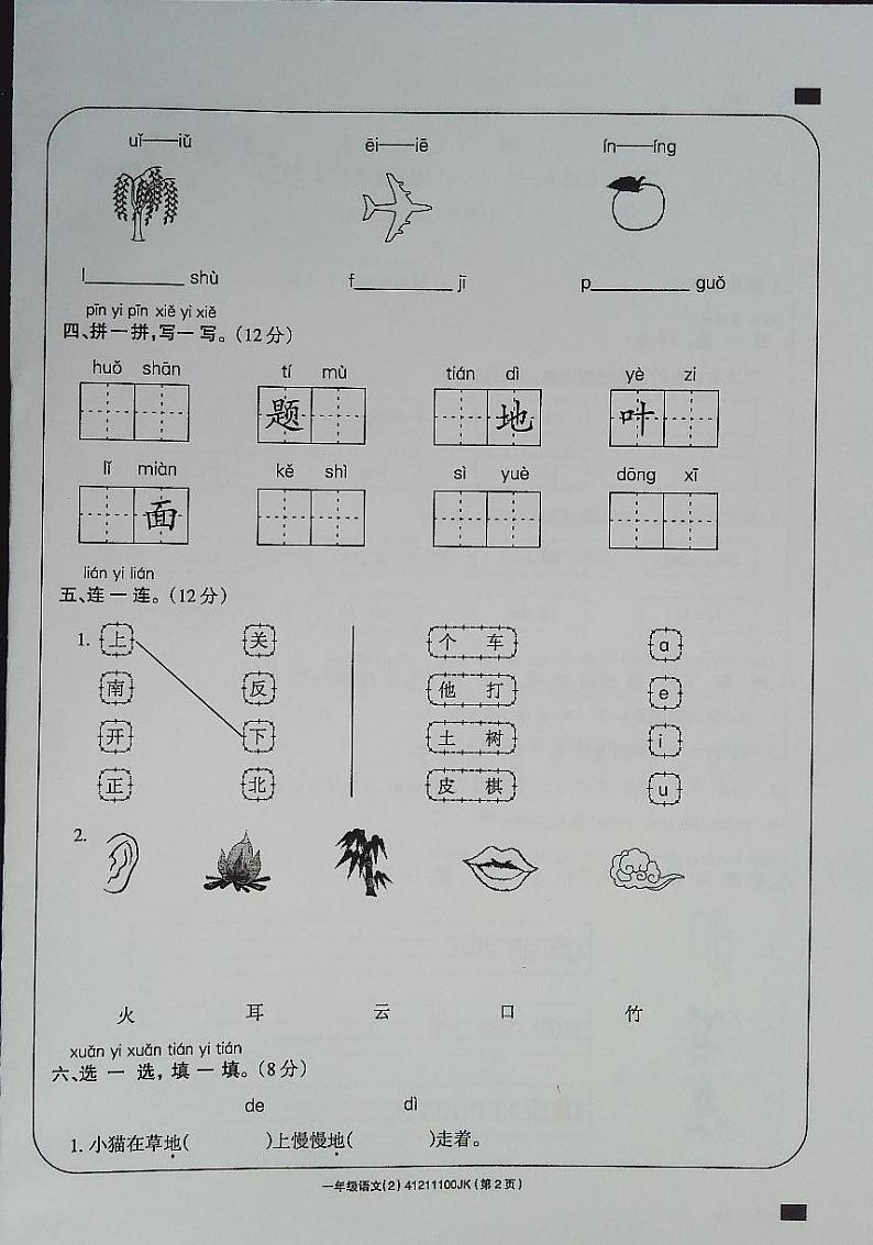 吉林省白城市通榆县育才学校2023-2024学年一年级上学期10月期中语文试题第2页
