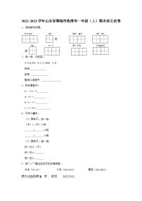 05，山东省聊城市临清市2022-2023学年一年级上学期期末语文试卷