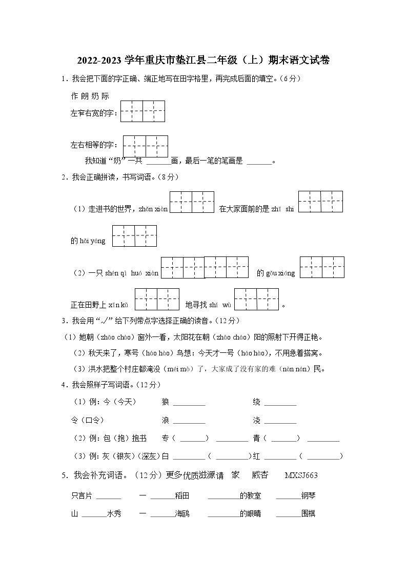 06，重庆市垫江县2022-2023学年二年级上学期期末语文试卷01