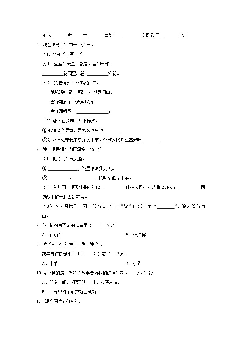 06，重庆市垫江县2022-2023学年二年级上学期期末语文试卷第2页