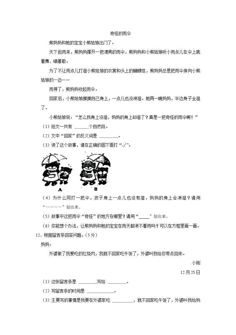 06，重庆市垫江县2022-2023学年二年级上学期期末语文试卷03