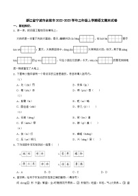 16，浙江省宁波市余姚市2022-2023学年三年级上学期期末语文试卷