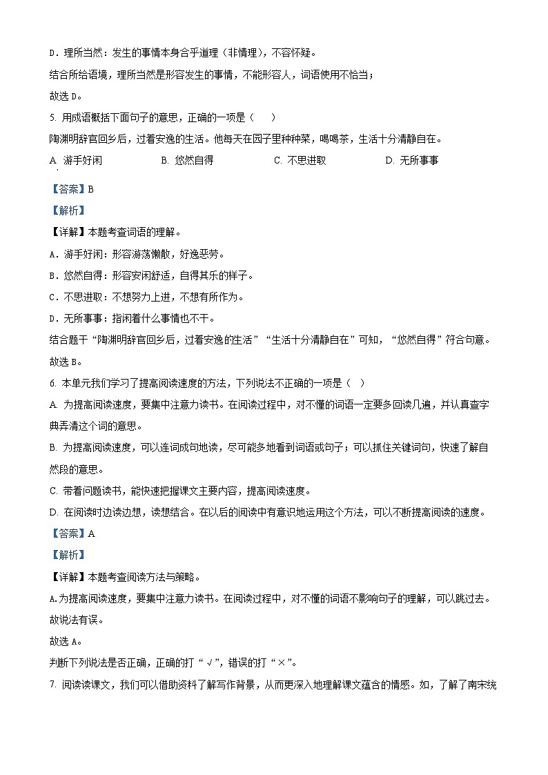 2022-2023学年浙江省金华海亮外国语学校部编版五年级上册期中考试语文试卷（解析版）03
