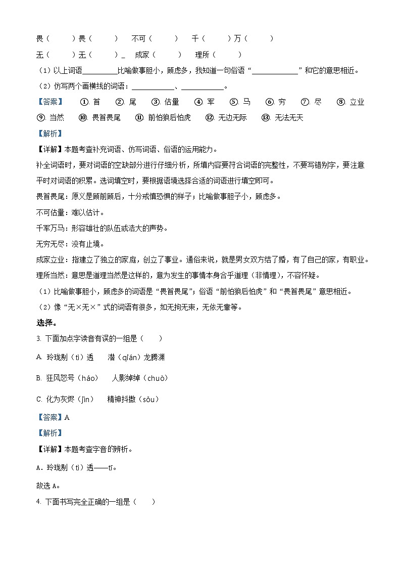 2022-2023学年河北省邢台市威县威县第一小学等5校部编版五年级上册期中考试语文试卷（解析版）02