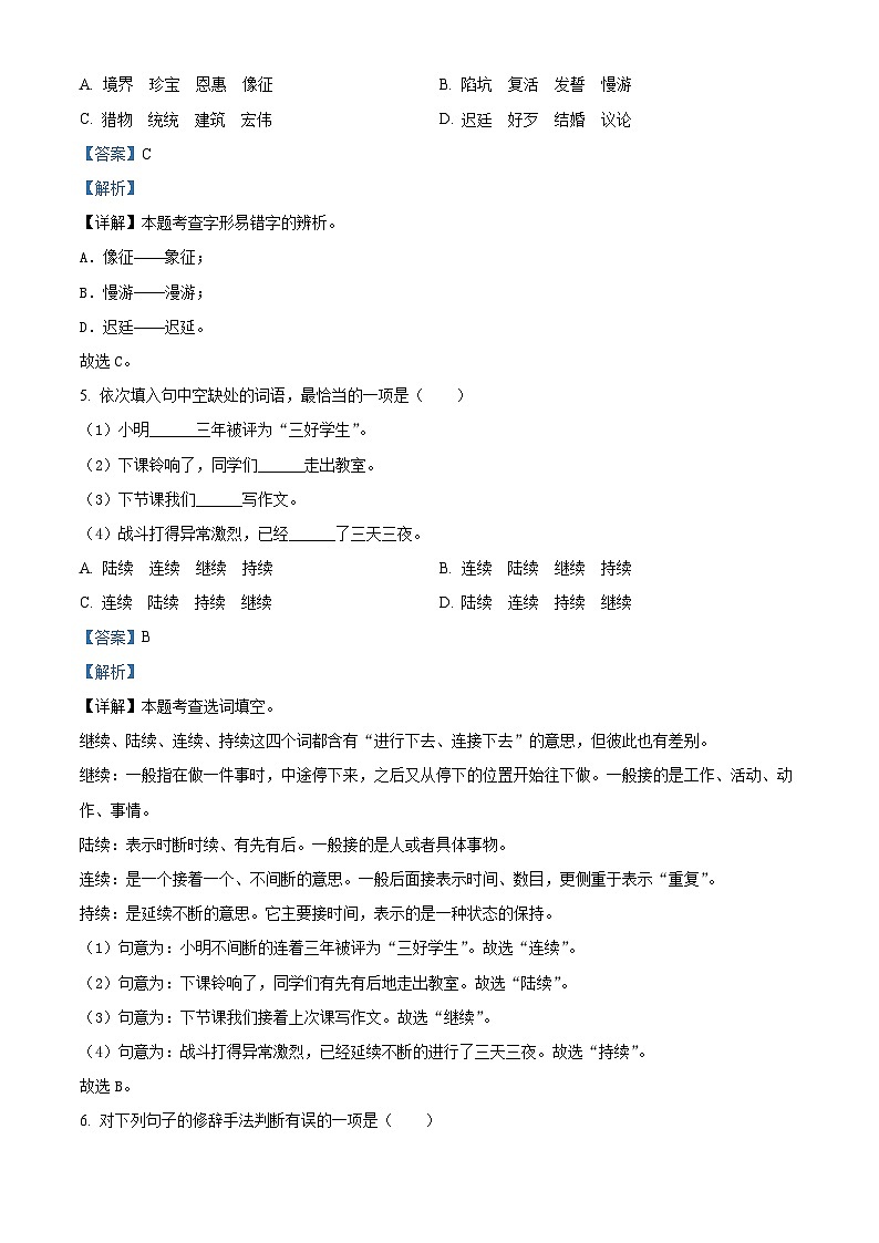 2022-2023学年河北省邢台市威县威县第一小学等5校部编版五年级上册期中考试语文试卷（解析版）03
