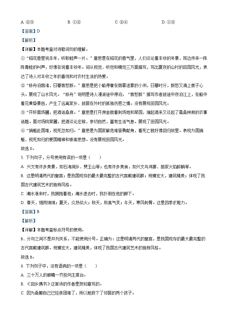 2022-2023学年四川省宜宾市兴文县部编版六年级上册期中考试语文试卷（解析版）第3页