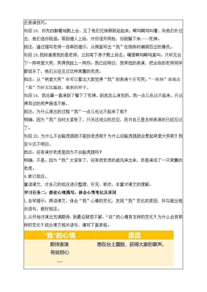 人教部编版四年级上册同步教案《一只窝囊的大老虎》02