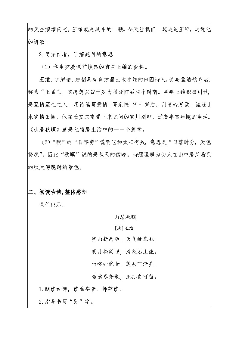 人教部编版语文五年级上册同步教案《古诗词三首》第2页