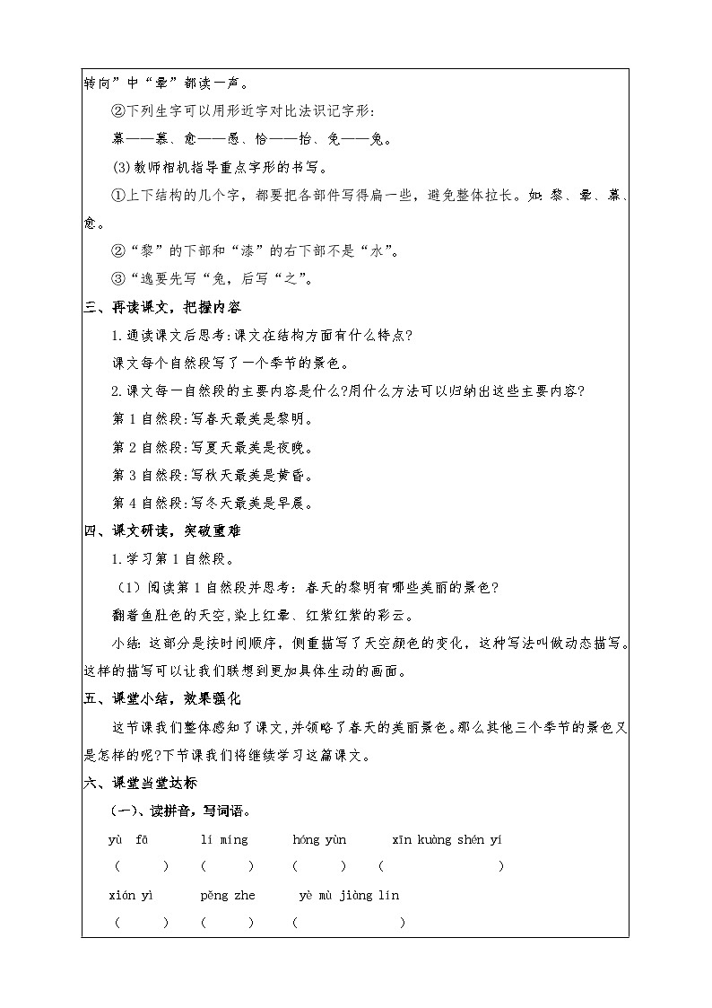 人教部编版语文五年级上册同步教案《四季之美》02