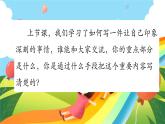人教部编版四年级上册同步课件《习作：生活万花筒》