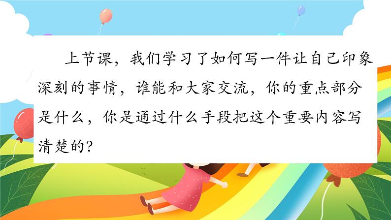 人教部编版四年级上册同步课件《习作：生活万花筒》02