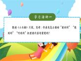 人教部编版四年级上册同步课件《习作：生活万花筒》