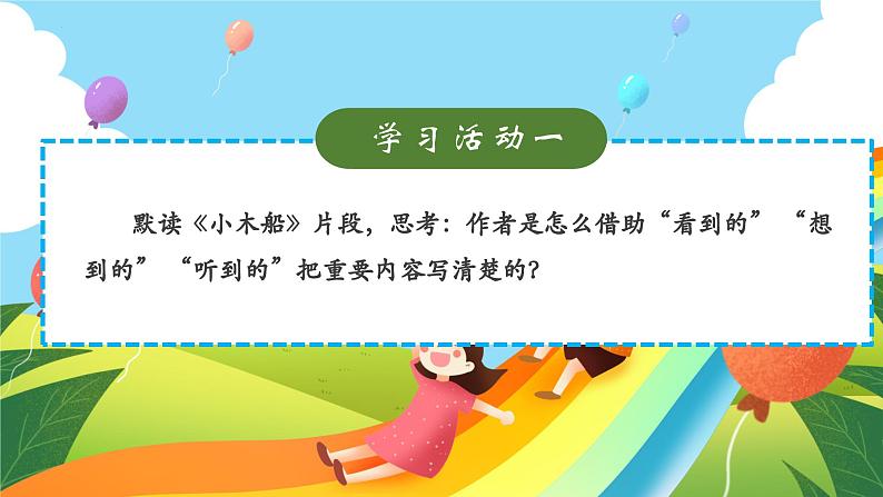 人教部编版四年级上册同步课件《习作：生活万花筒》03
