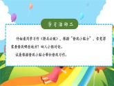 人教部编版四年级上册同步课件《习作：生活万花筒》