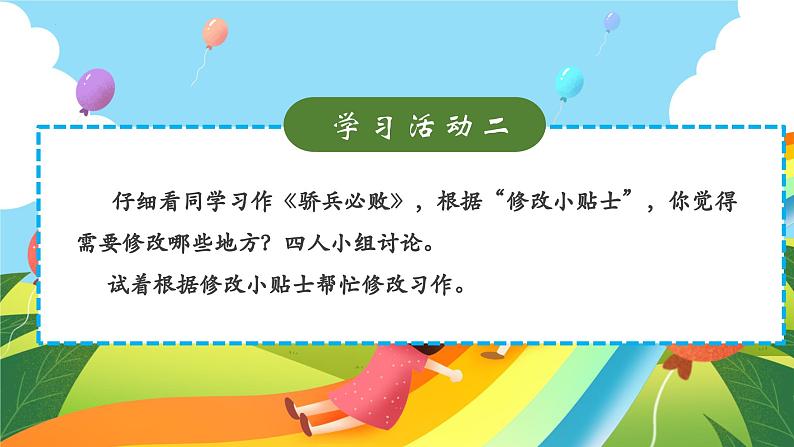 人教部编版四年级上册同步课件《习作：生活万花筒》05