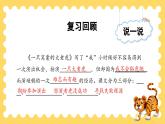 人教部编版四年级上册同步课件《一只窝囊的大老虎》