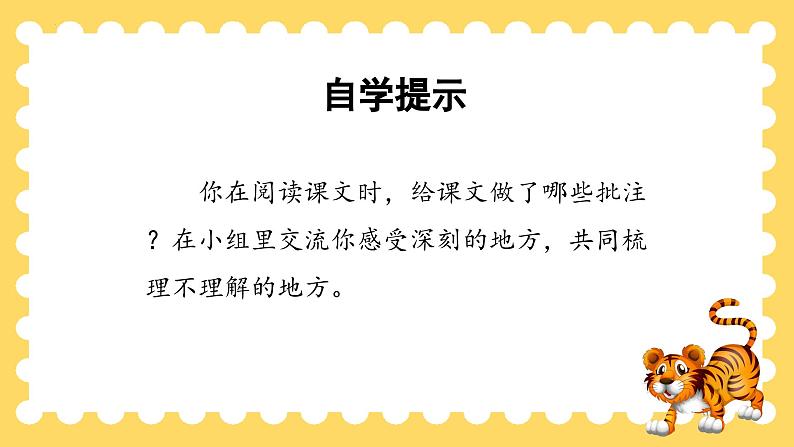 人教部编版四年级上册同步课件《一只窝囊的大老虎》第5页