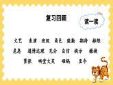 人教部编版四年级上册同步课件《一只窝囊的大老虎》