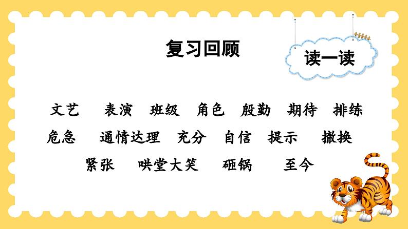 人教部编版四年级上册同步课件《一只窝囊的大老虎》02