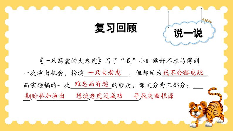 人教部编版四年级上册同步课件《一只窝囊的大老虎》03