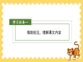 人教部编版四年级上册同步课件《一只窝囊的大老虎》