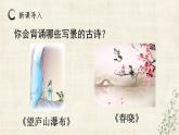 人教部编版语文五年级上册同步课件《古诗词三首》（第1课时）