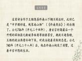 人教部编版语文五年级上册同步课件《古诗词三首》（第1课时）