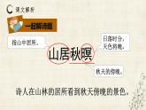 人教部编版语文五年级上册同步课件《古诗词三首》（第1课时）