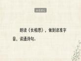 人教部编版语文五年级上册同步课件《古诗词三首》（第2课时）