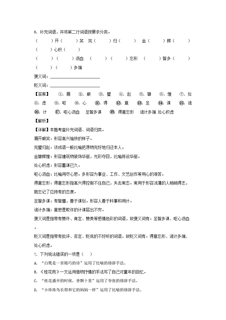 2022-2023学年山东滨州阳信县五年级上册语文期中试卷及答案第3页