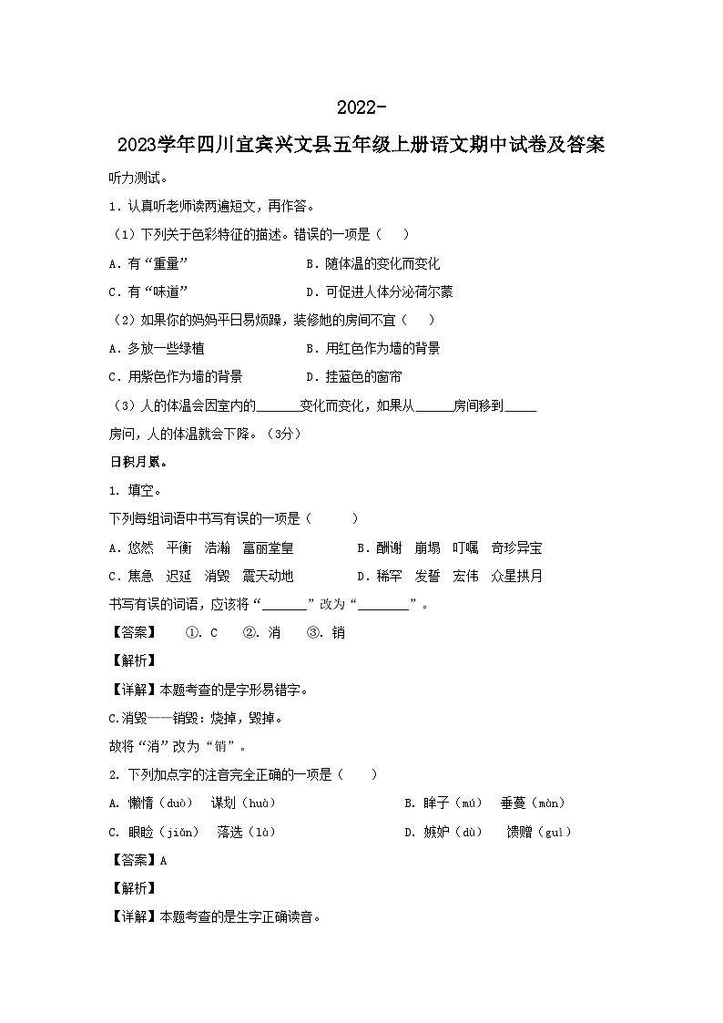 2022-2023学年四川宜宾兴文县五年级上册语文期中试卷及答案01