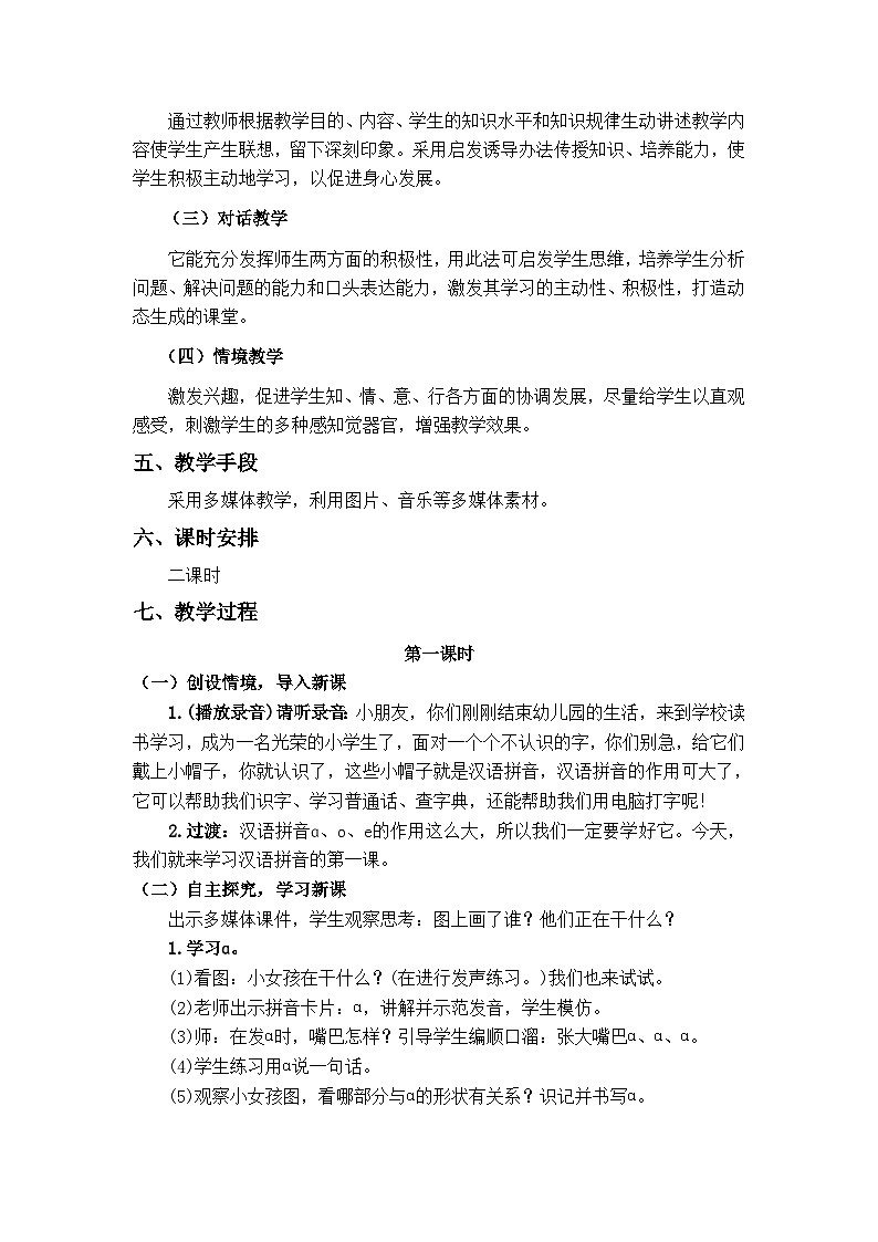 《ɑ o e》教学设计02