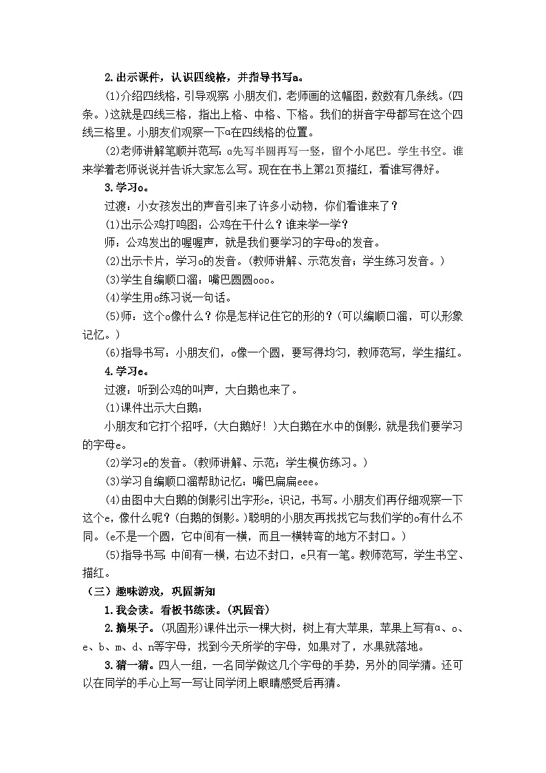 《ɑ o e》教学设计03