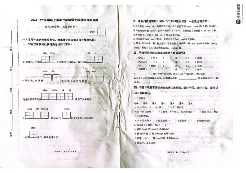 山东省潍坊市昌乐县西湖小学2023-2024学年二年级上学期期中考试语文试题01