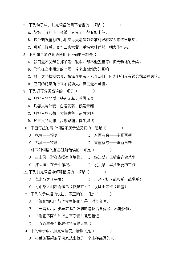 3、专题02 词语运用（原卷+答案）四年级语文上册期末复习分类训练  统编版02