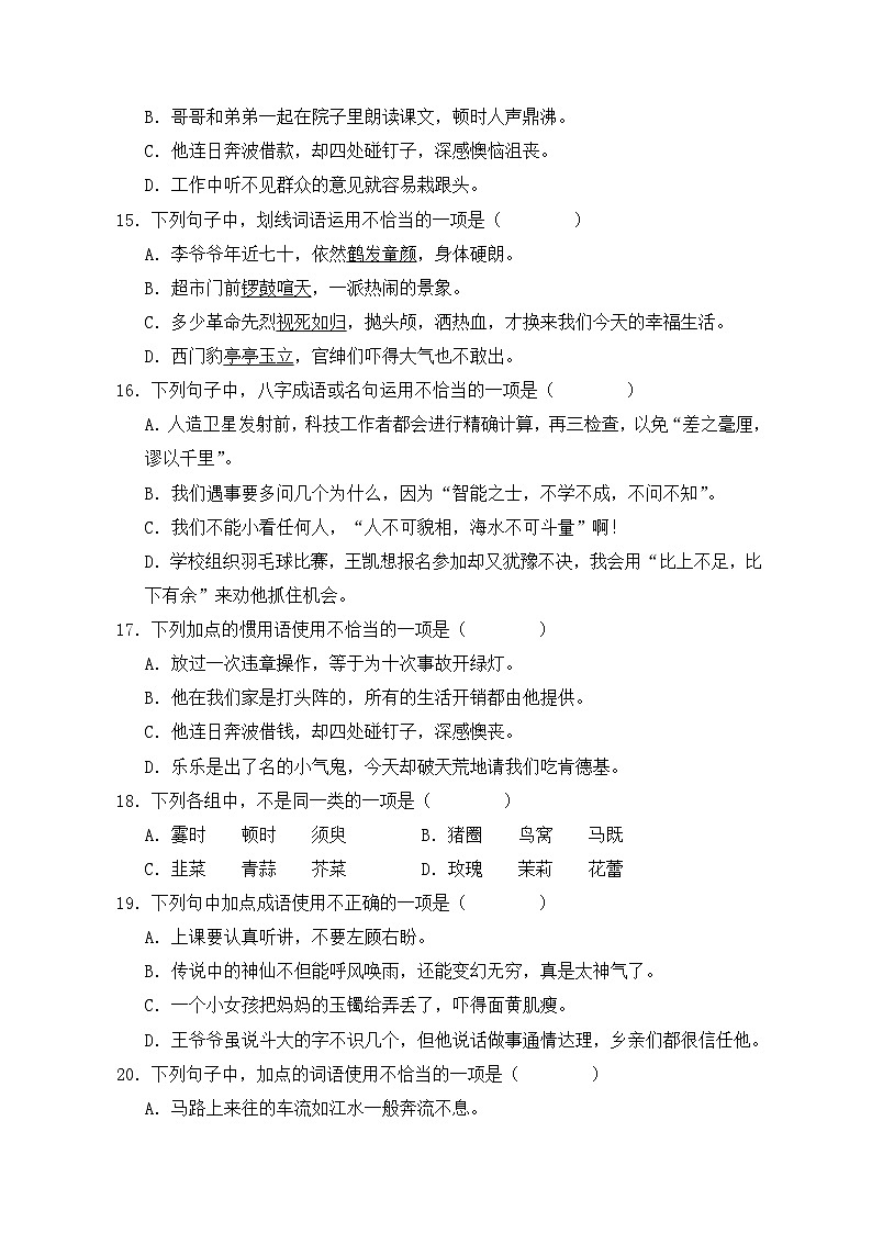 3、专题02 词语运用（原卷+答案）四年级语文上册期末复习分类训练  统编版03