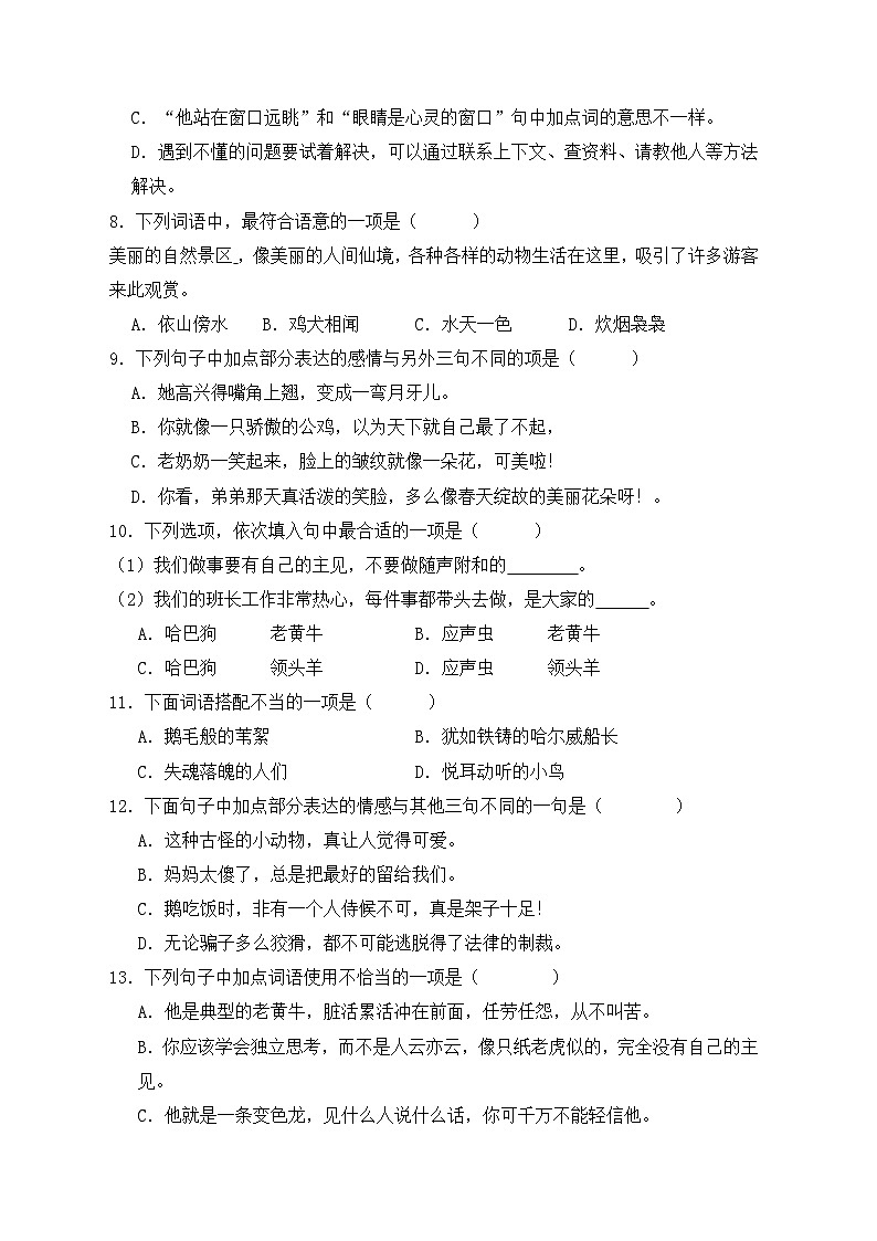 4、专题02 词语运用 （原卷+答案）四年级语文上册期末复习分类训练  统编版02