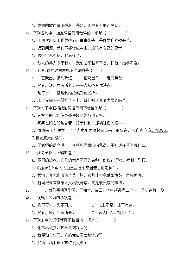 4、专题02 词语运用 （原卷+答案）四年级语文上册期末复习分类训练  统编版03
