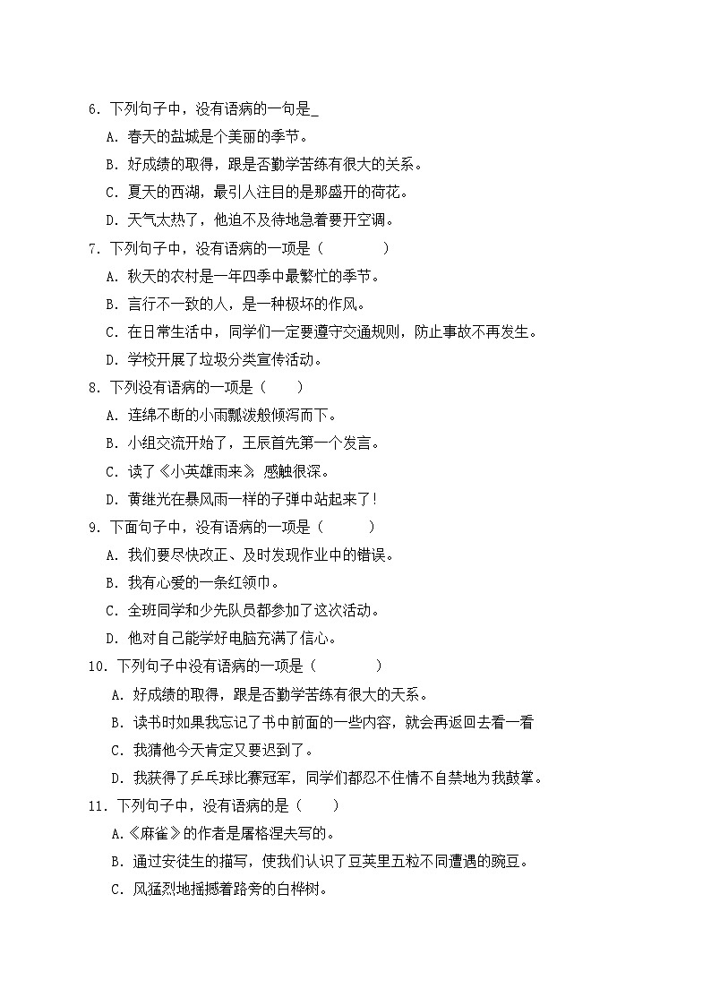 5、专题03 病句辨析 （原卷+答案）四年级语文上册期末复习分类训练  统编版02