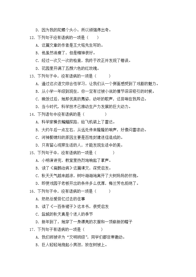 5、专题03 病句辨析 （原卷+答案）四年级语文上册期末复习分类训练  统编版03