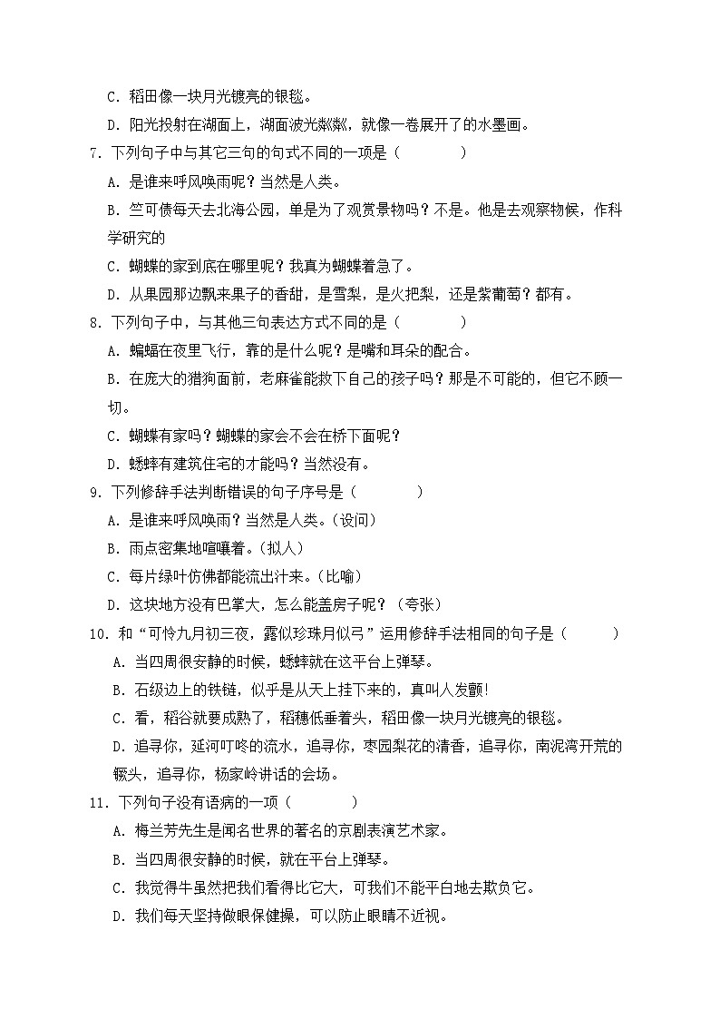 6、专题03 句子句法应用（原卷+答案）四年级语文上册期末复习分类训练  统编版02