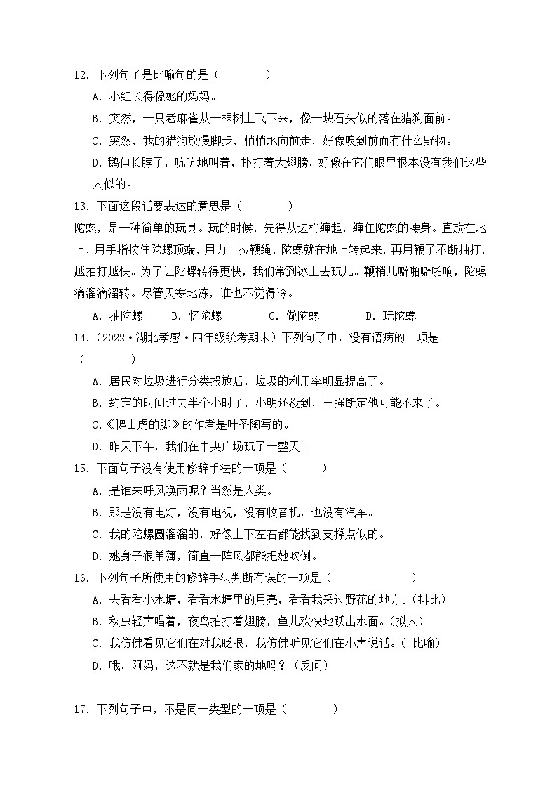 6、专题03 句子句法应用（原卷+答案）四年级语文上册期末复习分类训练  统编版03